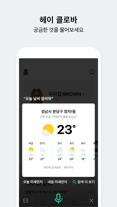 Play 네이버 클로바 - NAVER CLOVA as an online game 네이버 클로바 - NAVER CLOVA with UptoPlay