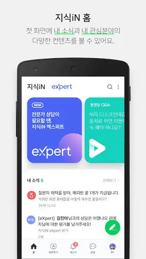 Play NAVER Knowledge iN, eXpert  and enjoy NAVER Knowledge iN, eXpert with UptoPlay