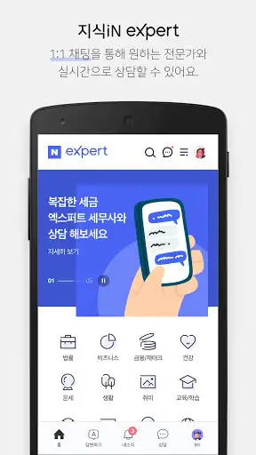 Play NAVER Knowledge iN, eXpert as an online game NAVER Knowledge iN, eXpert with UptoPlay