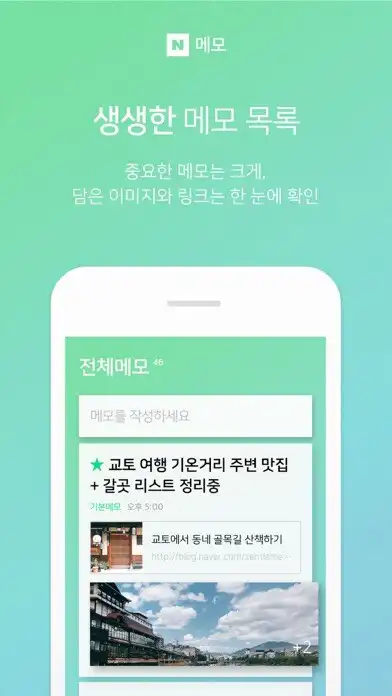 Play 네이버 메모 – Naver Memo  and enjoy 네이버 메모 – Naver Memo with UptoPlay