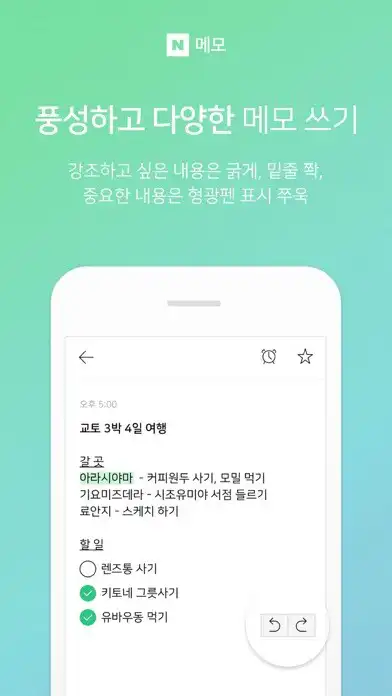 Play 네이버 메모 – Naver Memo as an online game 네이버 메모 – Naver Memo with UptoPlay