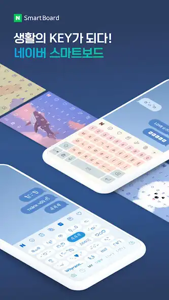 Play Naver SmartBoard - Keyboard  and enjoy Naver SmartBoard - Keyboard with UptoPlay