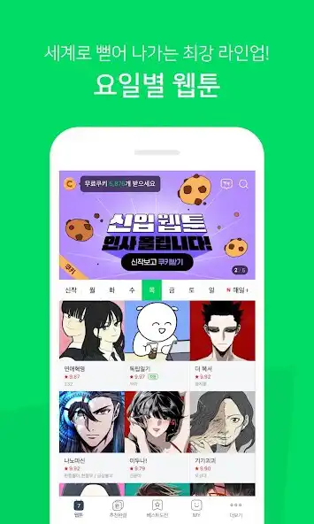 Play 네이버 웹툰 - Naver Webtoon as an online game 네이버 웹툰 - Naver Webtoon with UptoPlay