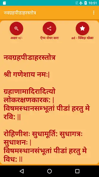 Play Navgrah Pidahar Stotra as an online game Navgrah Pidahar Stotra with UptoPlay