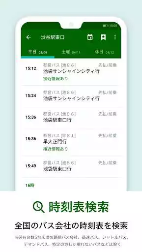 Play NAVITIME Bus Transit JAPAN as an online game NAVITIME Bus Transit JAPAN with UptoPlay