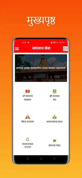 Play Navnath Seva  and enjoy Navnath Seva with UptoPlay