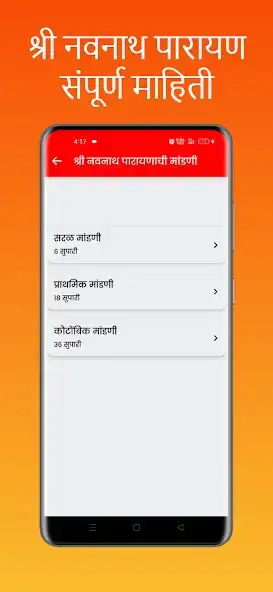 Play Navnath Seva as an online game Navnath Seva with UptoPlay