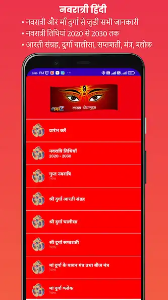Play Navratri Aarti Bhajan Calendar  and enjoy Navratri Aarti Bhajan Calendar with UptoPlay