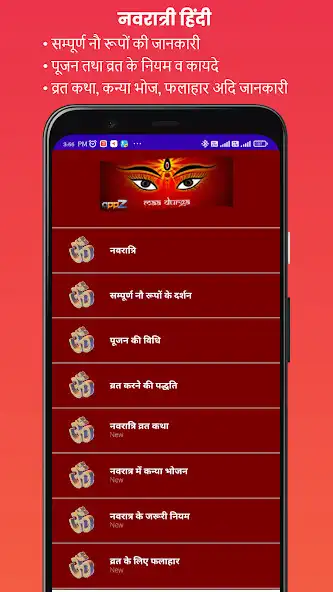 Play Navratri Aarti Bhajan Calendar as an online game Navratri Aarti Bhajan Calendar with UptoPlay