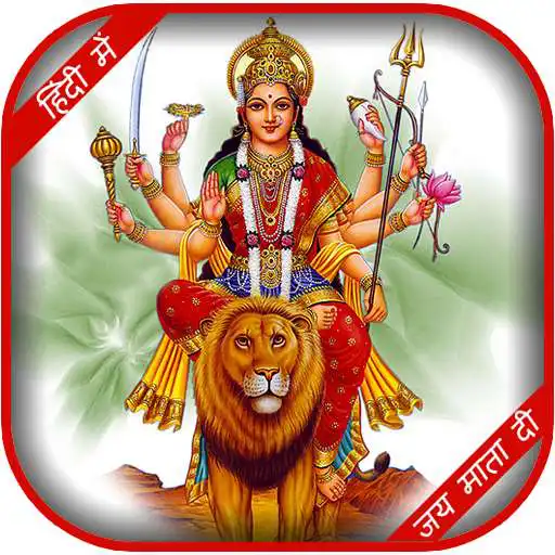 Play Navratri Pooja Vidhi Hindi 2020 - Durga Chalisa APK