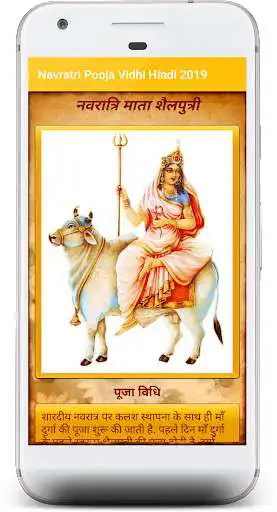 Play Navratri Pooja Vidhi Hindi 2020 - Durga Chalisa as an online game Navratri Pooja Vidhi Hindi 2020 - Durga Chalisa with UptoPlay