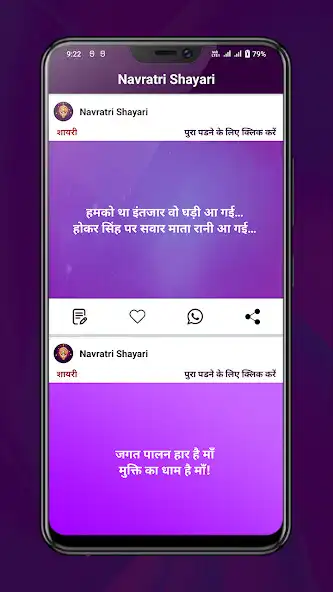 Play Navratri Shayari in Hindi as an online game Navratri Shayari in Hindi with UptoPlay