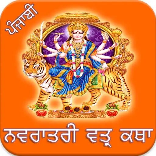 Play Navratri Vrat Katha Punjabi APK