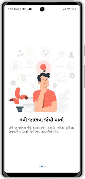 Play Navu Janavi  - GK in Gujarati  and enjoy Navu Janavi  - GK in Gujarati with UptoPlay