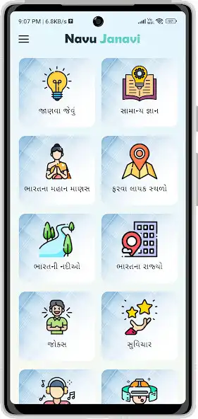 Play Navu Janavi  - GK in Gujarati as an online game Navu Janavi  - GK in Gujarati with UptoPlay