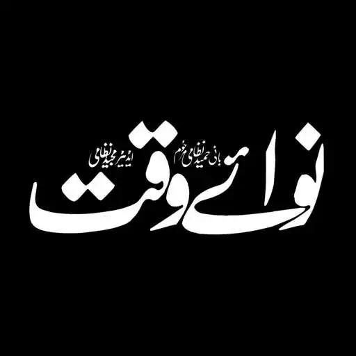 Play Nawaiwaqt APK Play Nawaiwaqt APK