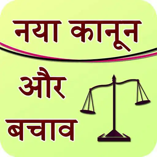 Free play online Naya kanoon Niyam APK