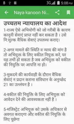 Play Naya kanoon Niyam