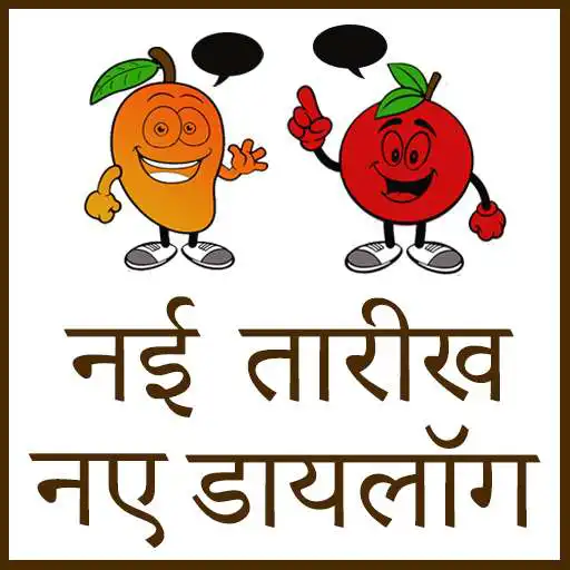 Play Nayi Date naye Dialogues APK Play Nayi Date naye Dialogues APK