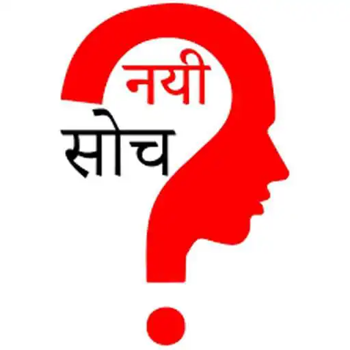 Play Nayi Soch Zindgi Jine ka Alag Najriya APK