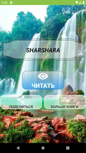 Play Nazar Shukur - Sharshara  and enjoy Nazar Shukur - Sharshara with UptoPlay