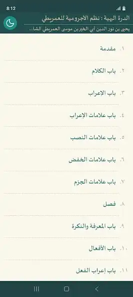 Play Nazm al-Ajurumiyyah Lil-Imriti  and enjoy Nazm al-Ajurumiyyah Lil-Imriti with UptoPlay