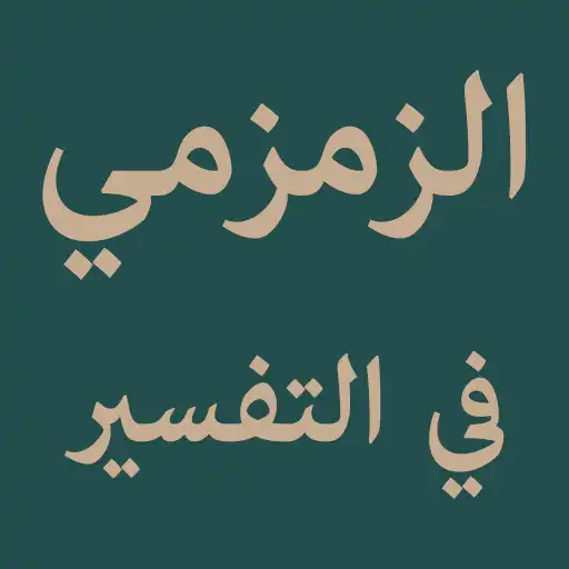 Play Nazm Az-Zamzami Fit-Tafsir APK