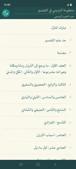 Play Nazm Az-Zamzami Fit-Tafsir and enjoy Nazm Az-Zamzami Fit-Tafsir with UptoPlay Play Nazm Az-Zamzami Fit-Tafsir and enjoy Nazm Az-Zamzami Fit-Tafsir with UptoPlay