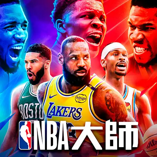 Play NBA大師 Mobile APK Play NBA大師 Mobile APK