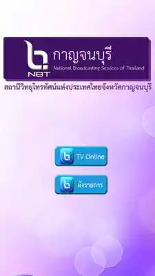 Play NBTkanchanaburi