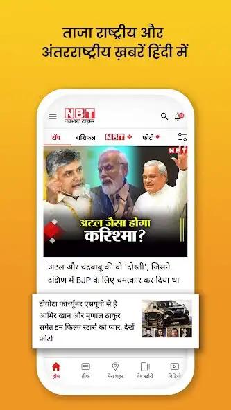 Play NBT News : Hindi News Updates and enjoy NBT News : Hindi News Updates with UptoPlay Play NBT News : Hindi News Updates and enjoy NBT News : Hindi News Updates with UptoPlay
