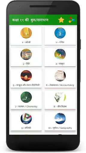 Play NCERT 11th Solution in Hindi  and enjoy NCERT 11th Solution in Hindi with UptoPlay