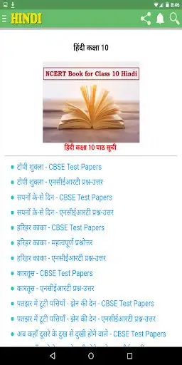 Play NCERT CLASS 10 HINDI NOTES & QUIZ as an online game NCERT CLASS 10 HINDI NOTES & QUIZ with UptoPlay
