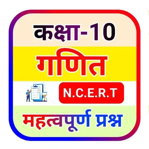 Play NCERT Class 10th Math Solution APK