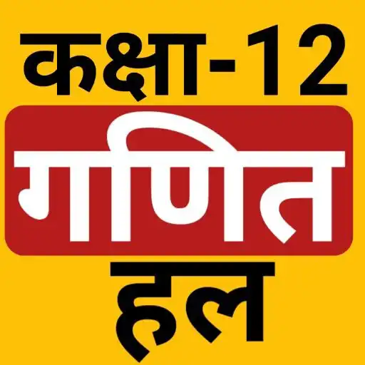 Play NCERT CLASS 12 MATH SOLUTION APK Play NCERT CLASS 12 MATH SOLUTION APK