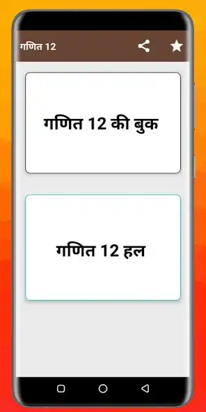 Play NCERT CLASS 12 MATH SOLUTION  and enjoy NCERT CLASS 12 MATH SOLUTION with UptoPlay