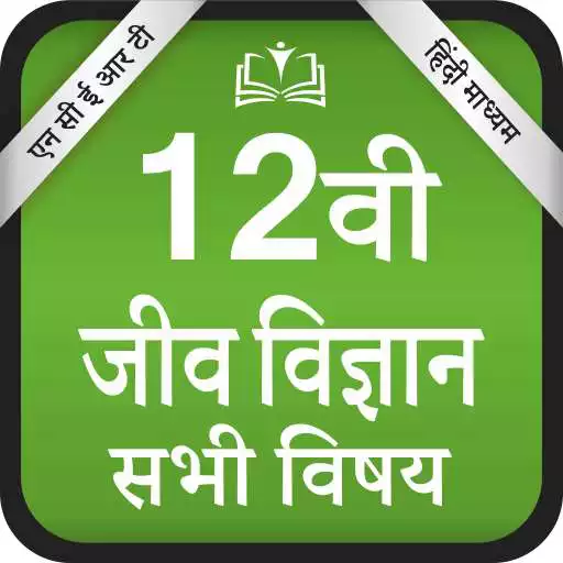 Free play online NCERT Class 12th PCB All Books Hindi Medium APK