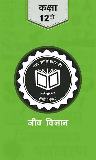 Play NCERT Class 12th PCB All Books Hindi Medium