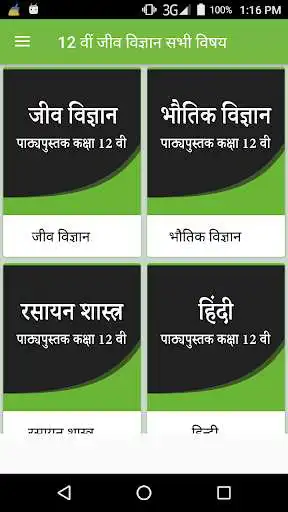 Play NCERT Class 12th PCB All Books Hindi Medium