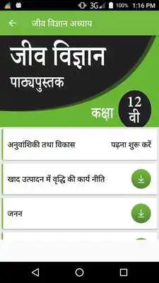 Play NCERT Class 12th PCB All Books Hindi Medium