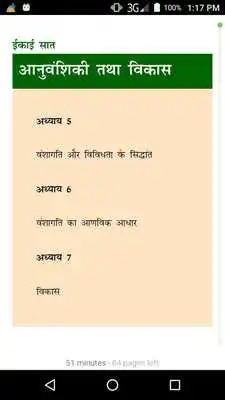 Play NCERT Class 12th PCB All Books Hindi Medium