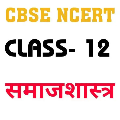Play NCERT Class 12th Sociology Not APK Play NCERT Class 12th Sociology Not APK