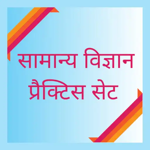 Play NCERT: General Science Practic APK Play NCERT: General Science Practic APK