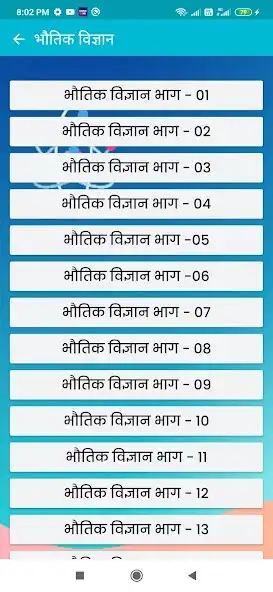 Play NCERT: General Science Practic as an online game NCERT: General Science Practic with UptoPlay