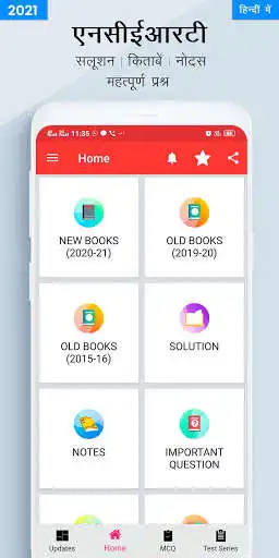 Play NCERT Hindi Books, Notes, MCQs, Solutions  and enjoy NCERT Hindi Books, Notes, MCQs, Solutions with UptoPlay