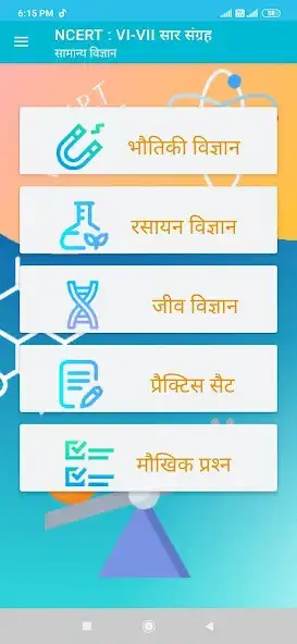 Play NCERT saar sangrah science  and enjoy NCERT saar sangrah science with UptoPlay