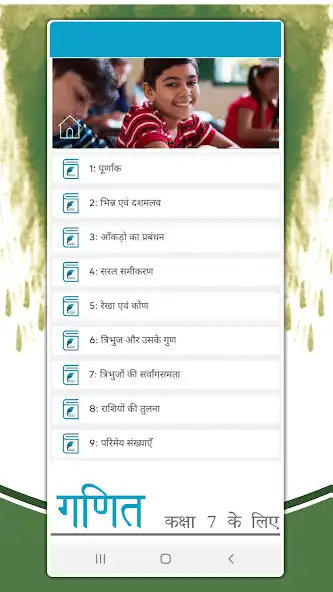 Play NCERT Solutions Class 7 Ganit as an online game NCERT Solutions Class 7 Ganit with UptoPlay