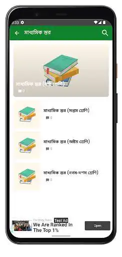 Play NCTB Books (Class 1 to 10)  and enjoy NCTB Books (Class 1 to 10) with UptoPlay