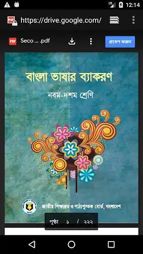 Play NCTB Books (Class 1 to 10) as an online game NCTB Books (Class 1 to 10) with UptoPlay