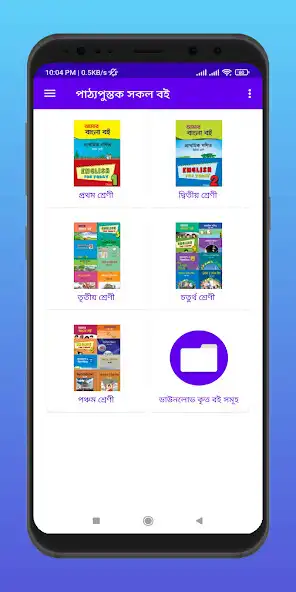 Play NCTB Text Book BD as an online game NCTB Text Book BD with UptoPlay